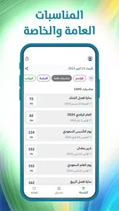 عالم الفعاليات screenshot 7