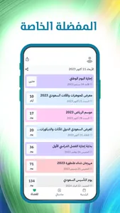 عالم الفعاليات screenshot 8
