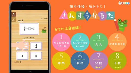 算数かるた【頭の体操・脳トレ感覚で遊べる学習アプリ】 screenshot 0