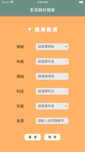 甄戰-影音解析題庫 screenshot 1