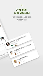 같은 식물 일기 쓰기, 물주기 - 라라즈(LALAZ) screenshot 1