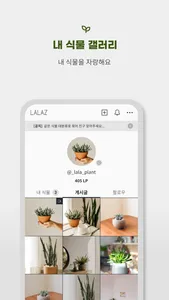 같은 식물 일기 쓰기, 물주기 - 라라즈(LALAZ) screenshot 2