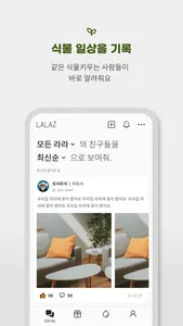 같은 식물 일기 쓰기, 물주기 - 라라즈(LALAZ) screenshot 4