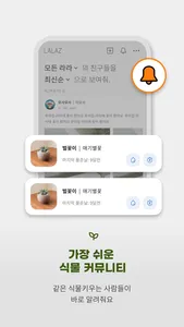 같은 식물 일기 쓰기, 물주기 - 라라즈(LALAZ) screenshot 5