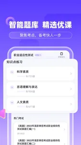 备考通 screenshot 1