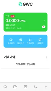 GWC Wallet screenshot 1