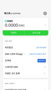 GWC Wallet screenshot 6