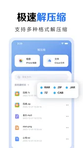 解压软件-多格式文件解压缩专家 screenshot 0