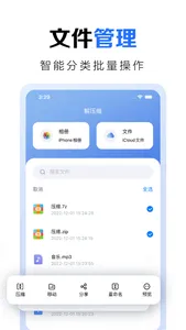 解压软件-多格式文件解压缩专家 screenshot 2