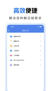 解压软件-多格式文件解压缩专家 screenshot 3