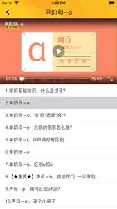 学拼音-简单易学附视频教程 screenshot 1