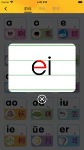 学拼音-简单易学附视频教程 screenshot 3