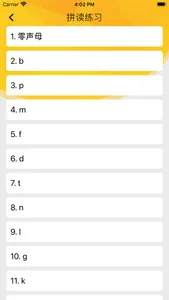 学拼音-简单易学附视频教程 screenshot 5
