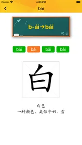 学拼音-简单易学附视频教程 screenshot 6