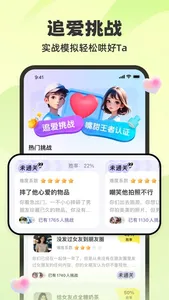 追爱神器- 你的专属恋爱聊天神器 screenshot 5