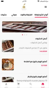 شوكولا بيش screenshot 0