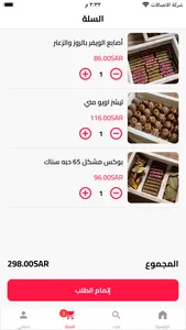 شوكولا بيش screenshot 2