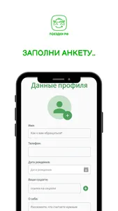 Поездки.РФ screenshot 1