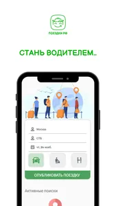 Поездки.РФ screenshot 3