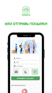 Поездки.РФ screenshot 5