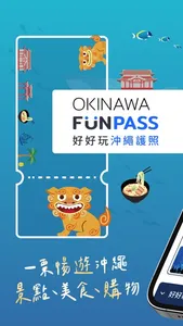 Okinawa FunPASS screenshot 0