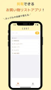 CART-共有できるお買い物リスト- screenshot 0