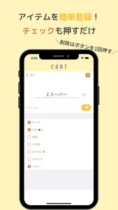 CART-共有できるお買い物リスト- screenshot 1