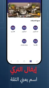 Eval Eltorkey - ايفال التركي screenshot 1