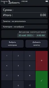 Капуста - учёт расходов screenshot 4