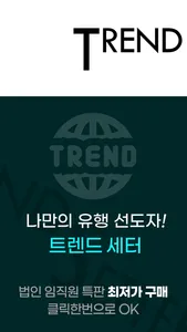 트렌드셋터 screenshot 0