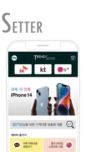 트렌드셋터 screenshot 1