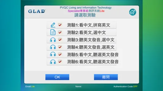 PVQC 生活與資訊科技 Sp Lite screenshot 0