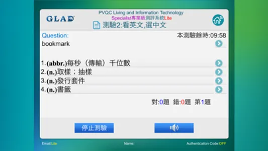 PVQC 生活與資訊科技 Sp Lite screenshot 2