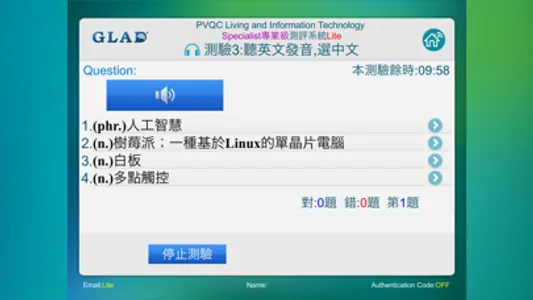 PVQC 生活與資訊科技 Sp Lite screenshot 3