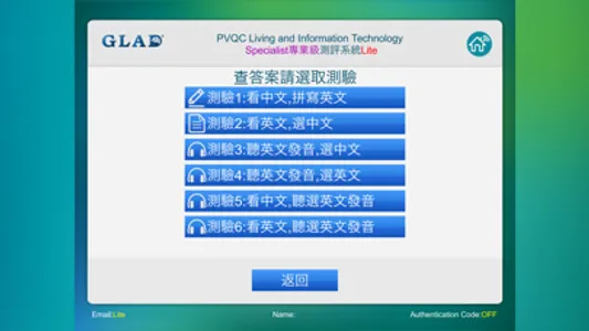 PVQC 生活與資訊科技 Sp Lite screenshot 6