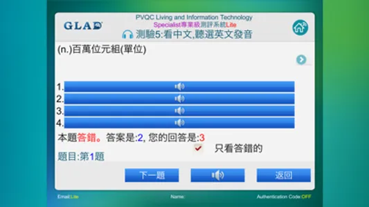 PVQC 生活與資訊科技 Sp Lite screenshot 9