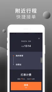 刀郎出行司机端 screenshot 1