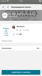 COSMO Nail Studio screenshot 5