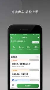 嗒个滴司机端 screenshot 0