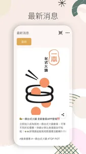 一鼎台式火鍋 screenshot 2