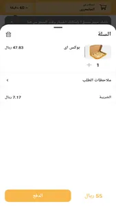 Mnaqish | مناقيش screenshot 2