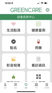 GREENCARE 院方版 screenshot 0