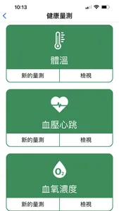 GREENCARE 院方版 screenshot 2