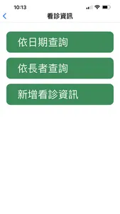GREENCARE 院方版 screenshot 3