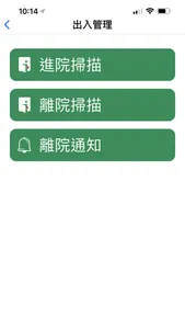 GREENCARE 院方版 screenshot 4