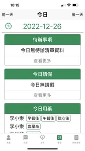GREENCARE 院方版 screenshot 5