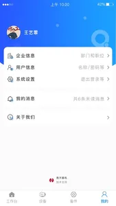 设备管家-工业设备管家 screenshot 3