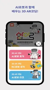 아이로AR screenshot 1