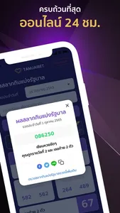 Tamjaibet ผลหวย ตรวจสลากรัฐบาล screenshot 3