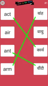 English to Hindi Word Matching screenshot 1